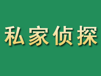 万源市私家正规侦探